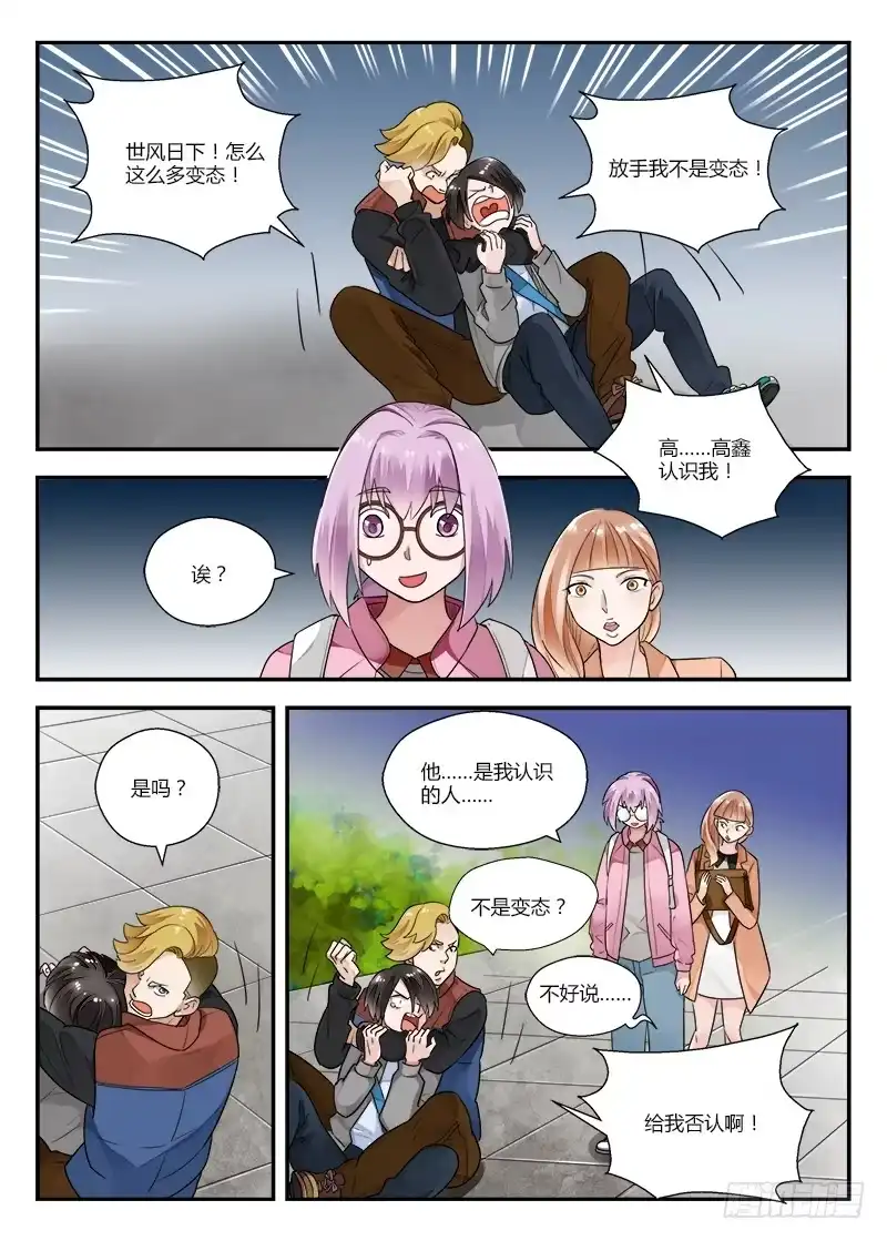 《不结婚》124 世风日下 第10页
