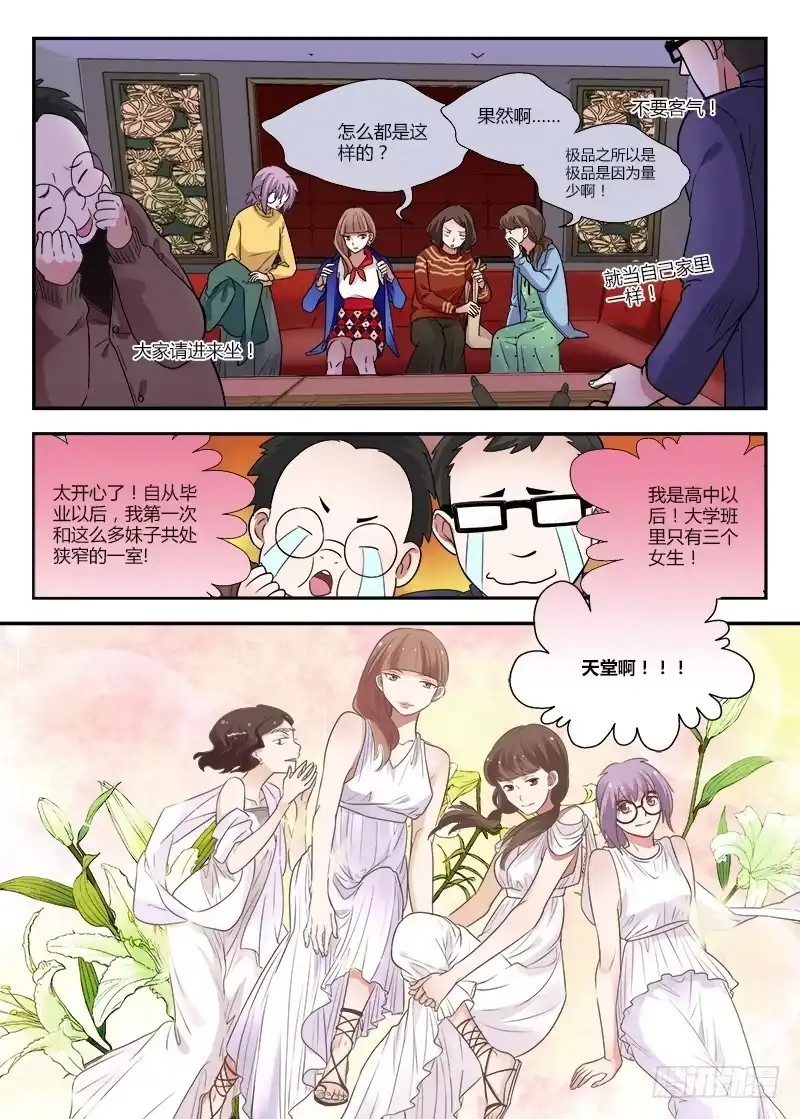 《不结婚》125 强行转折 第8页