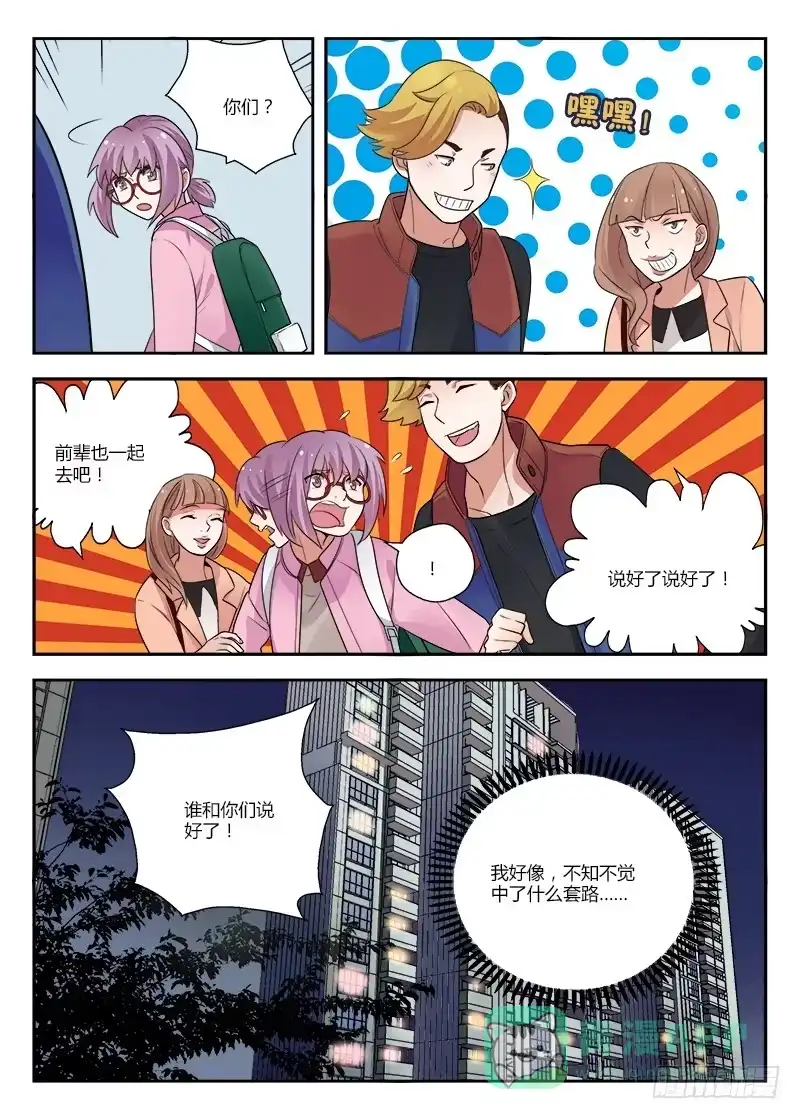 《不结婚》125 强行转折 第6页
