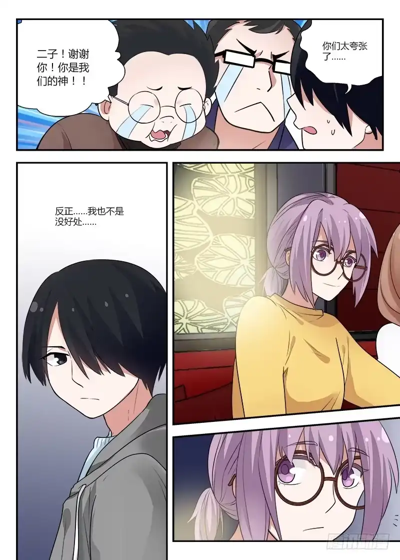 《不结婚》125 强行转折 第9页