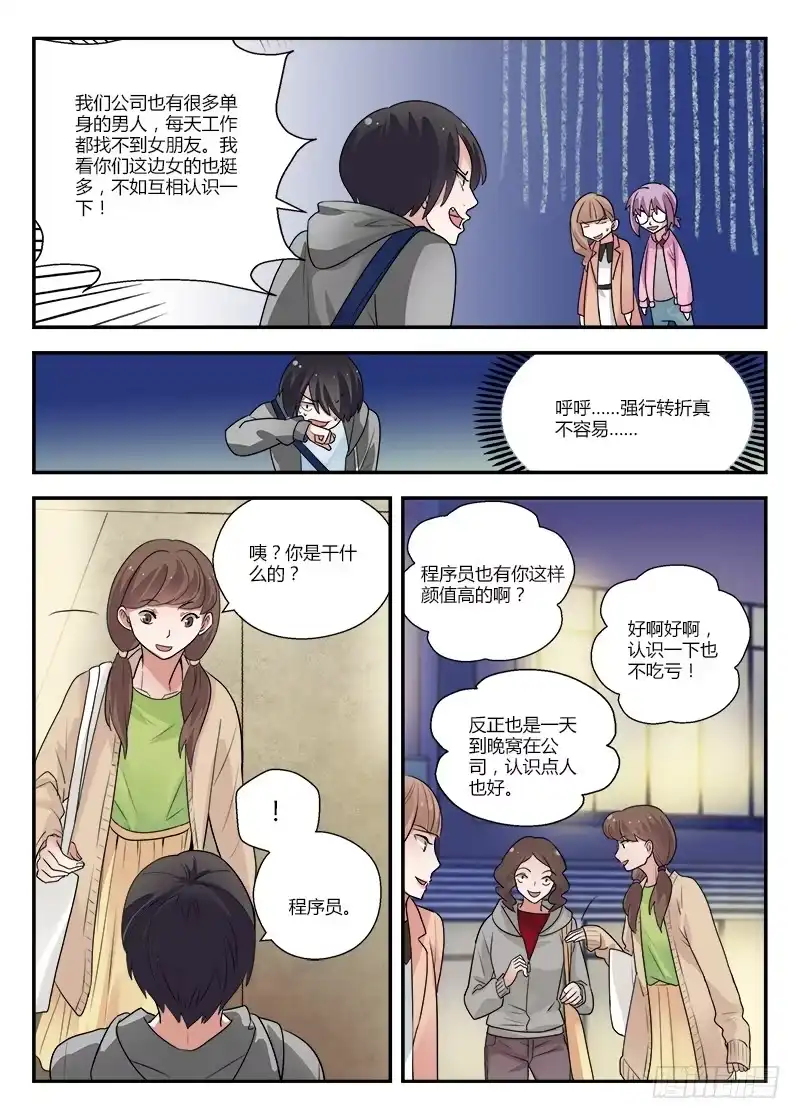 《不结婚》125 强行转折 第5页