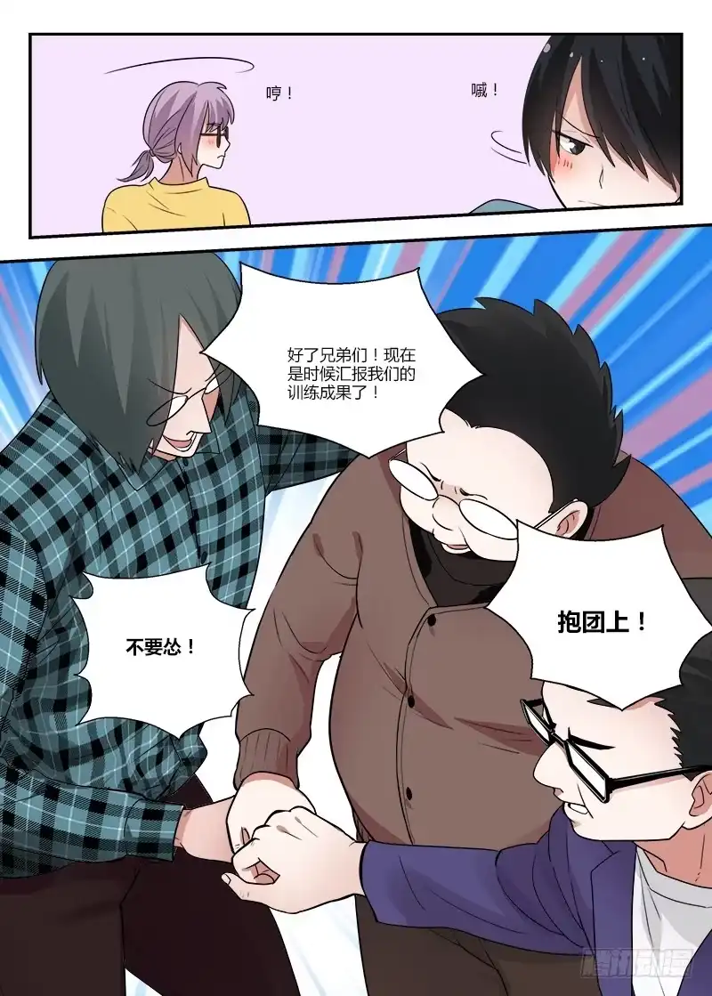 《不结婚》125 强行转折 第10页
