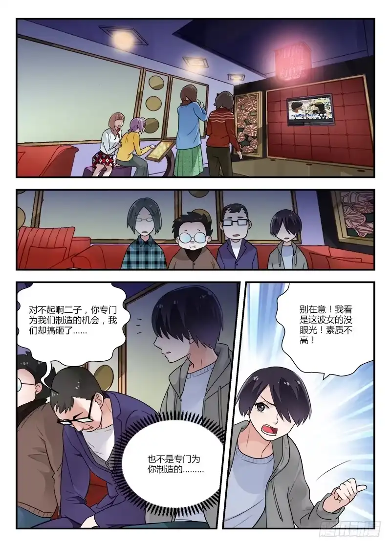 《不结婚》126 程序员 第8页