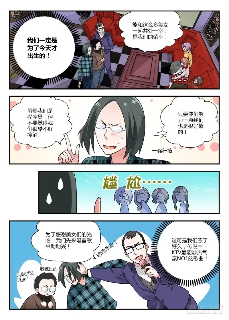 《不结婚》126 程序员 第2页