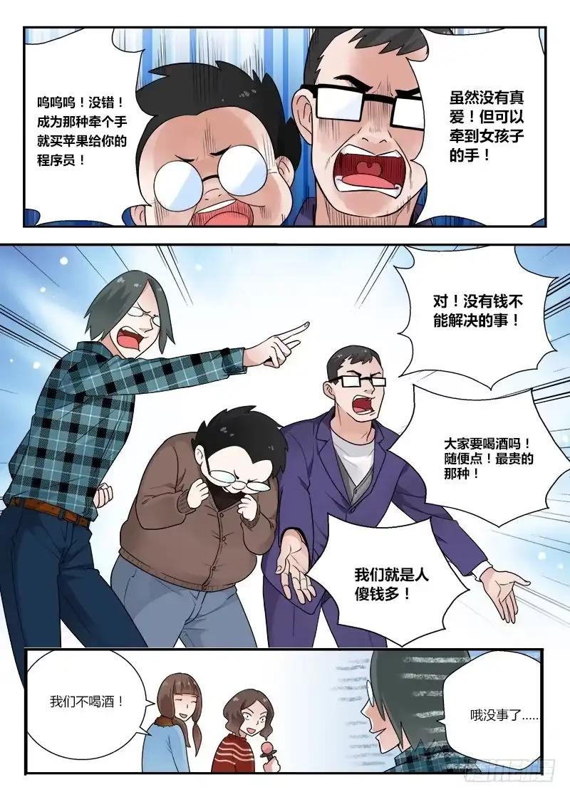 《不结婚》126 程序员 第10页