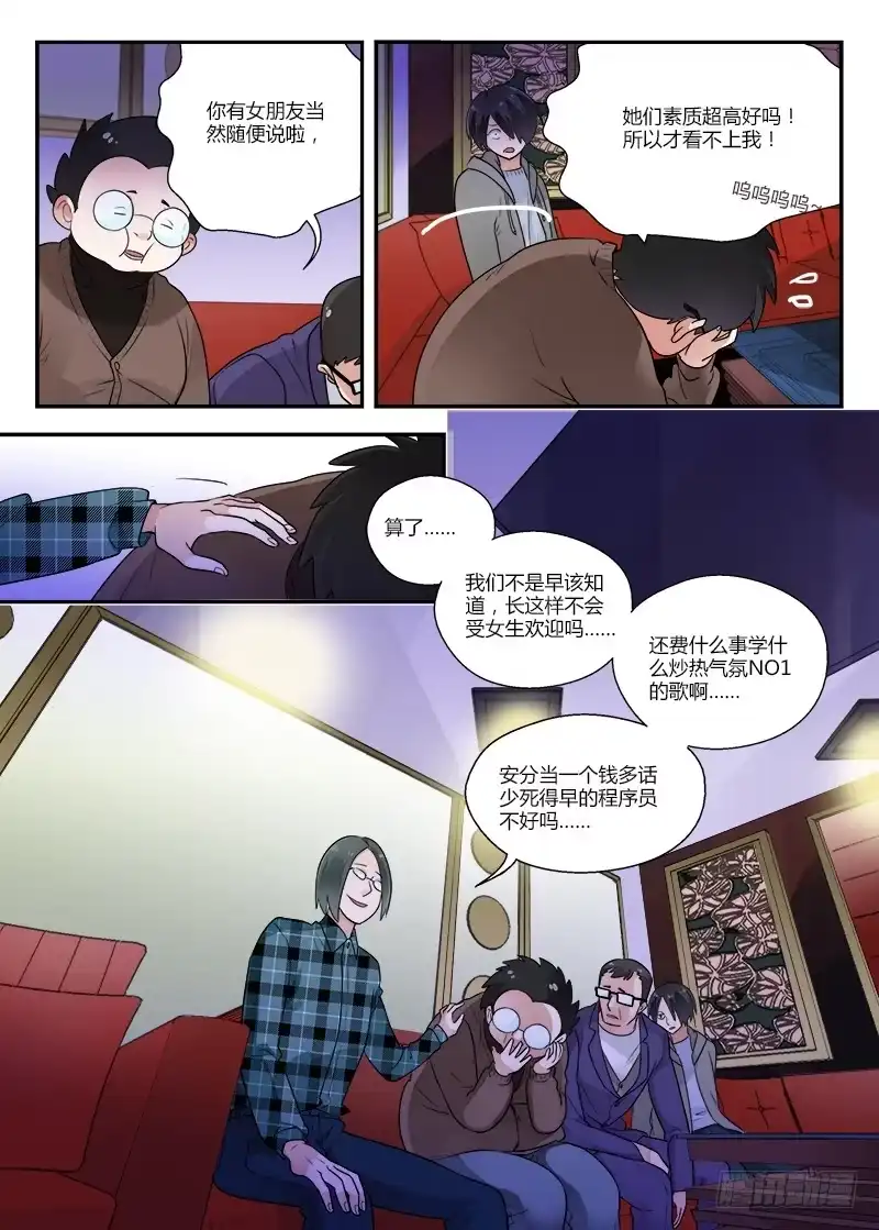 《不结婚》126 程序员 第9页