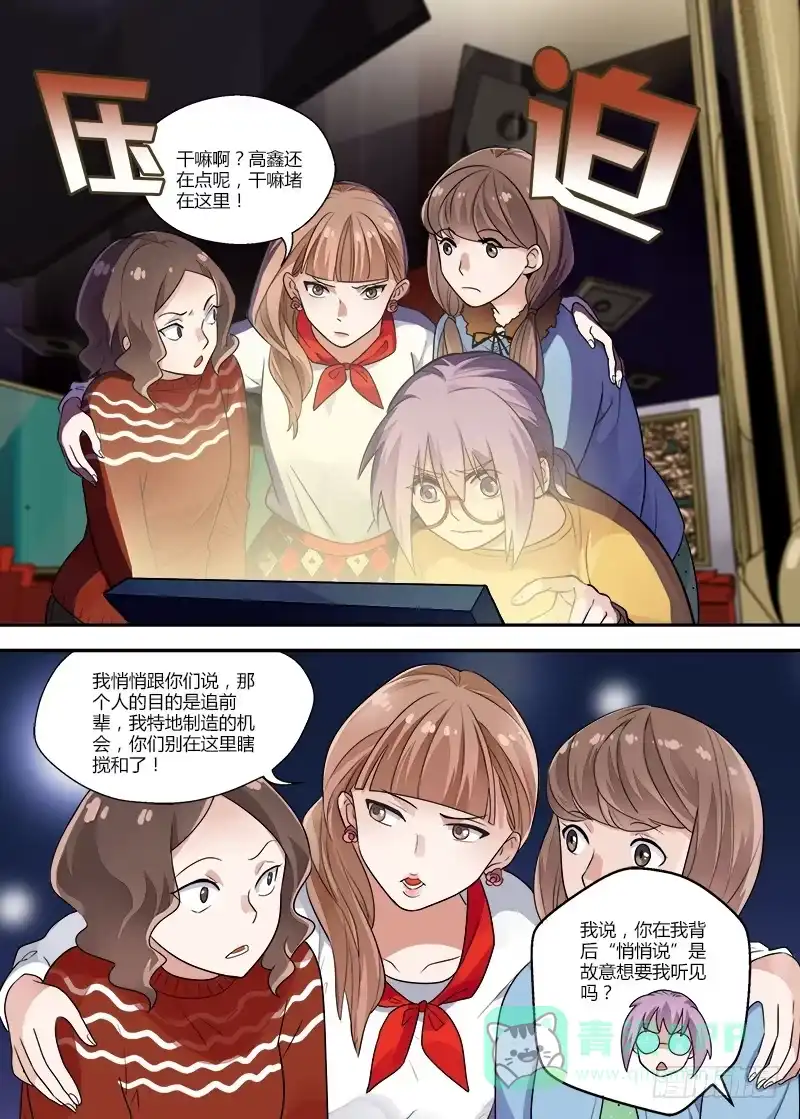《不结婚》126 程序员 第6页