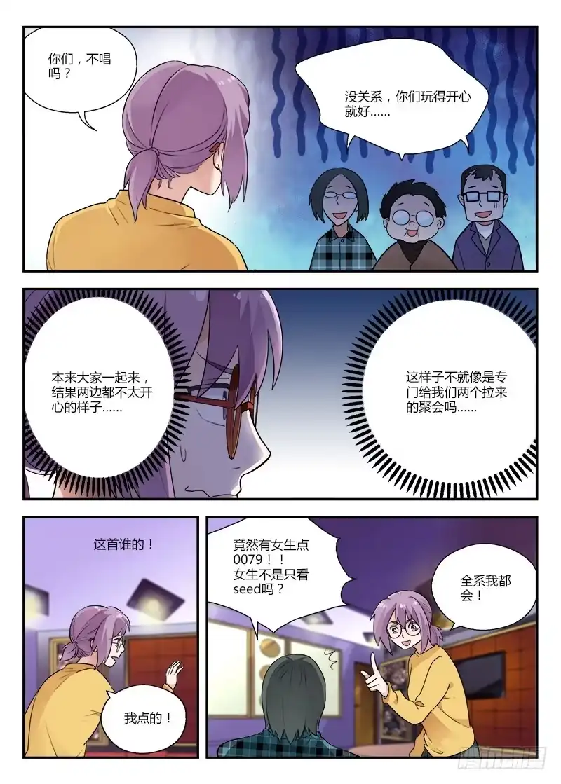《不结婚》127 死不承认 第2页