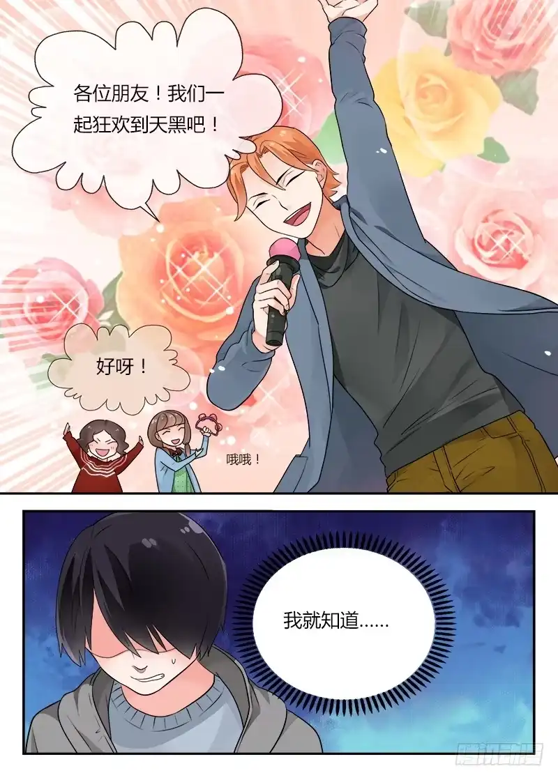 《不结婚》128 巧遇 第9页