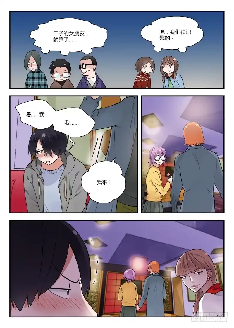 《不结婚》128 巧遇 第10页
