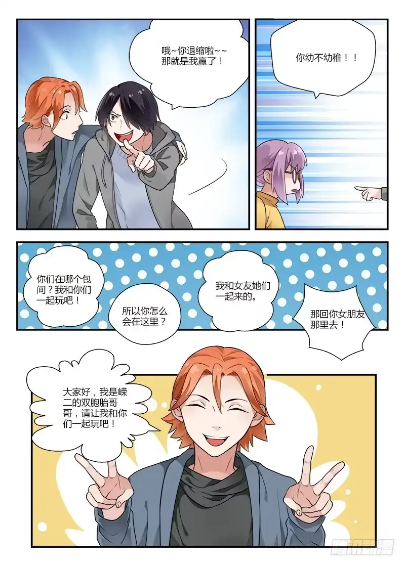 《不结婚》128 巧遇 第3页