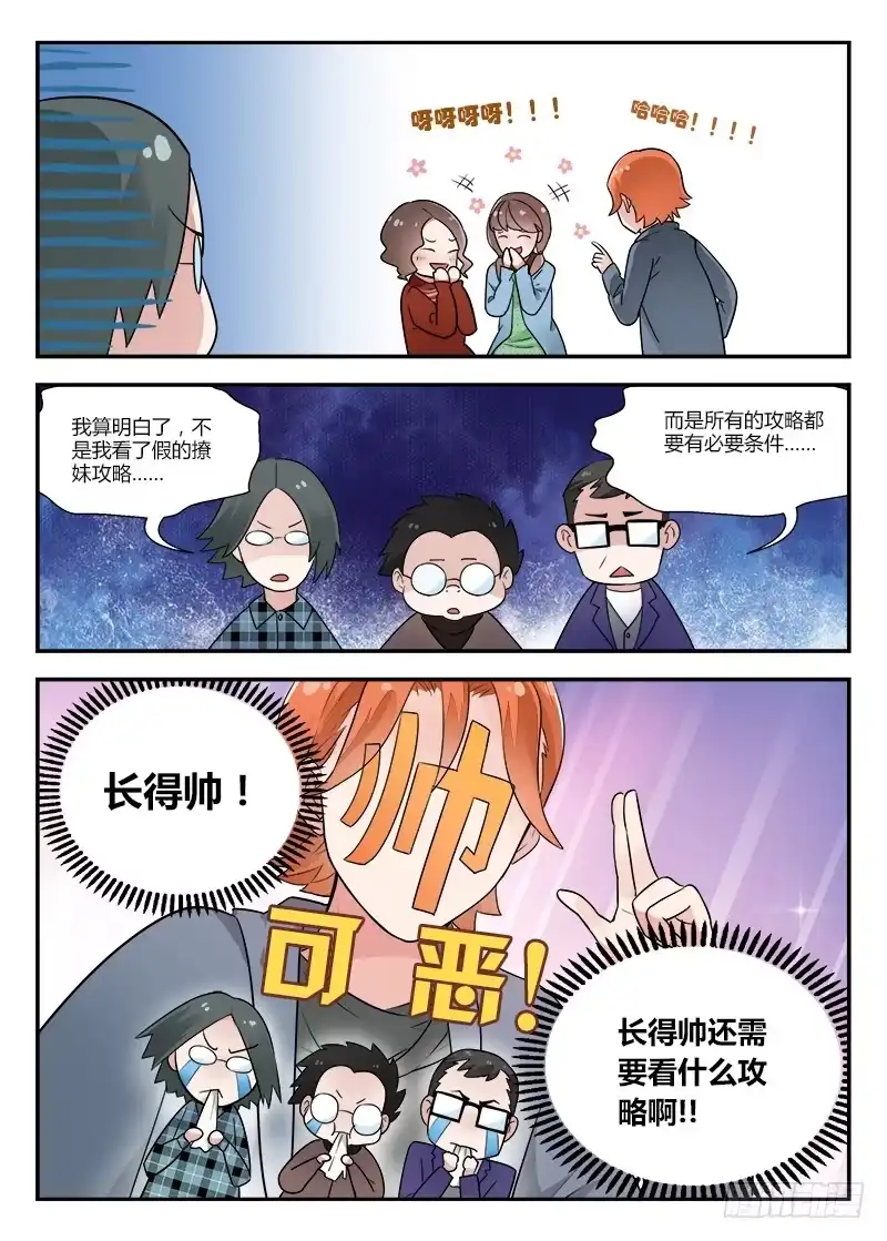《不结婚》128 巧遇 第5页