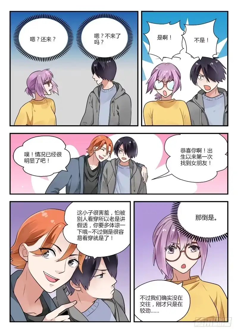 《不结婚》128 巧遇 第2页