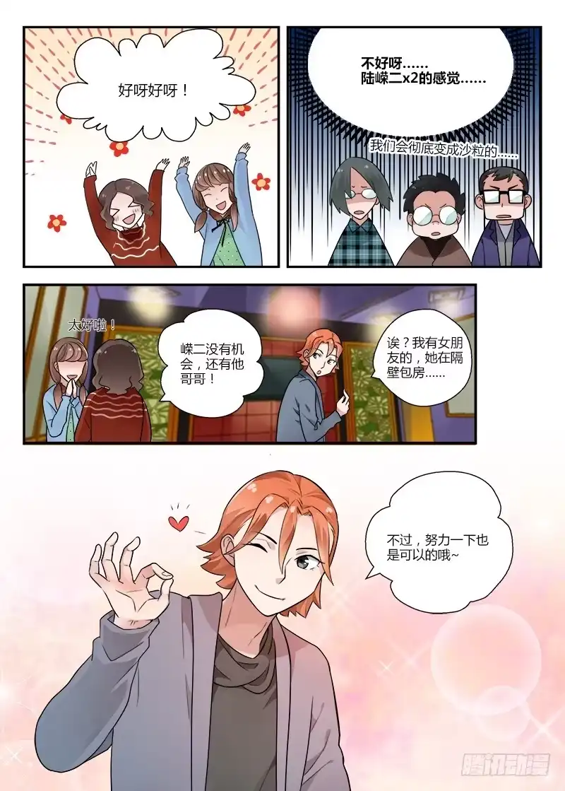 《不结婚》128 巧遇 第4页