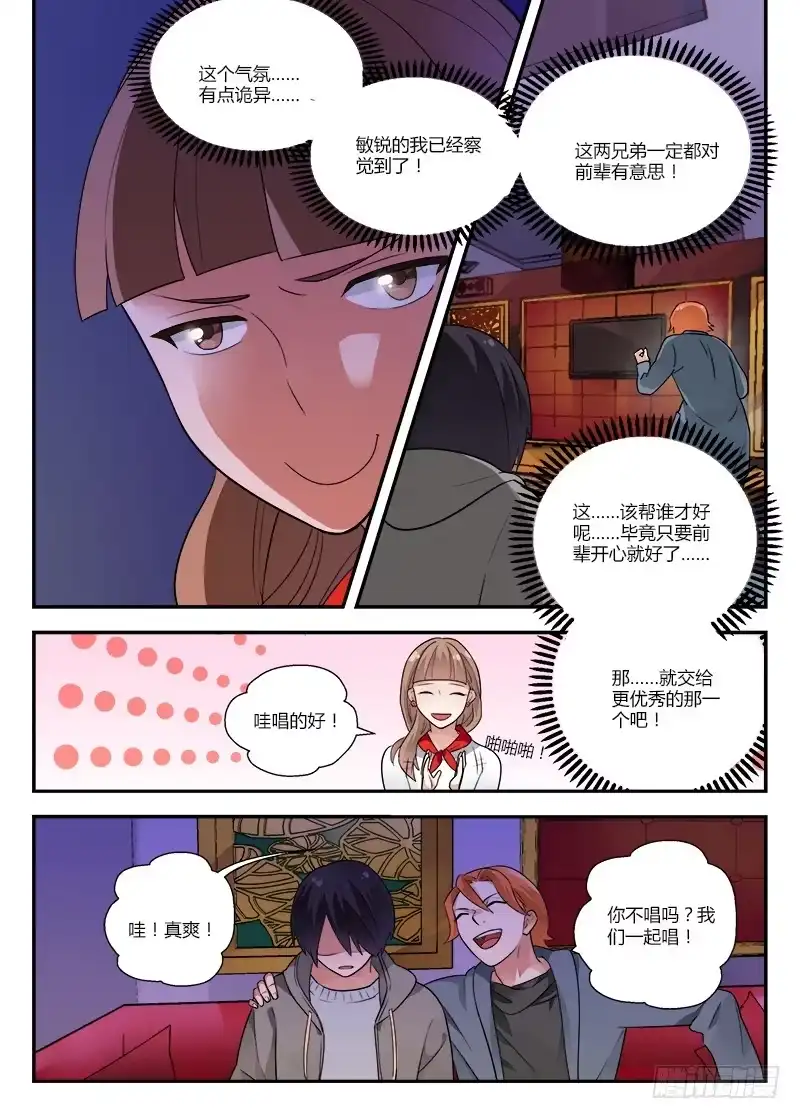 《不结婚》128 巧遇 第7页