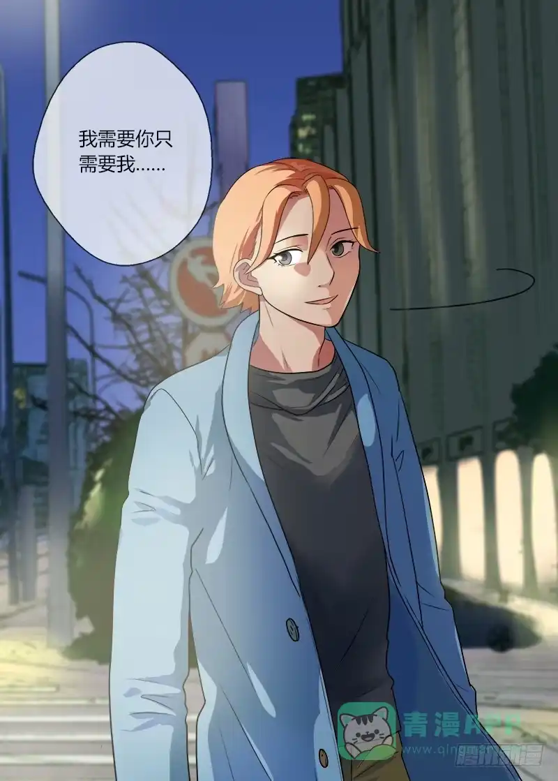 《不结婚》129 需要你 第11页