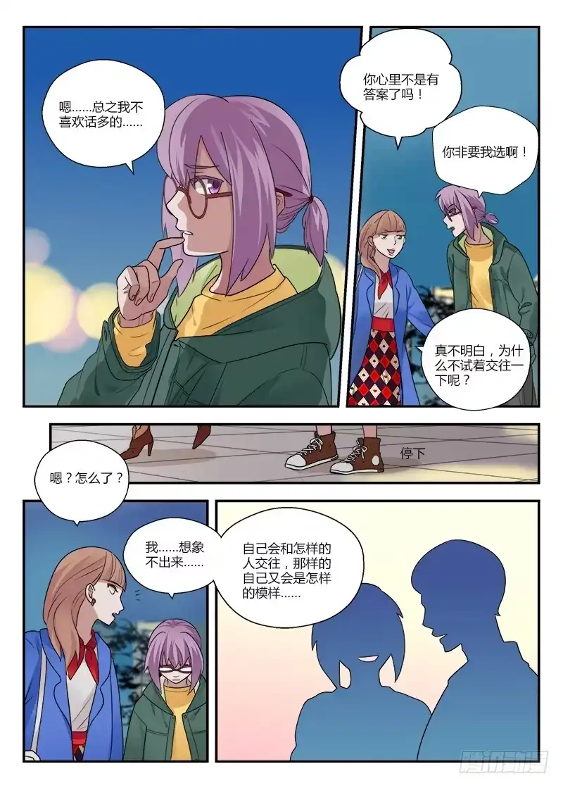 《不结婚》129 需要你 第4页