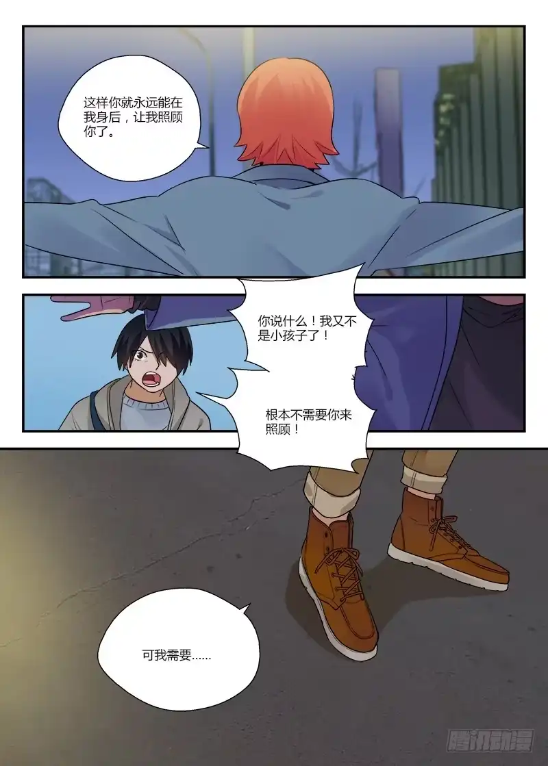 《不结婚》129 需要你 第10页
