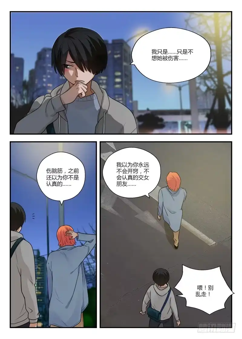 《不结婚》129 需要你 第9页