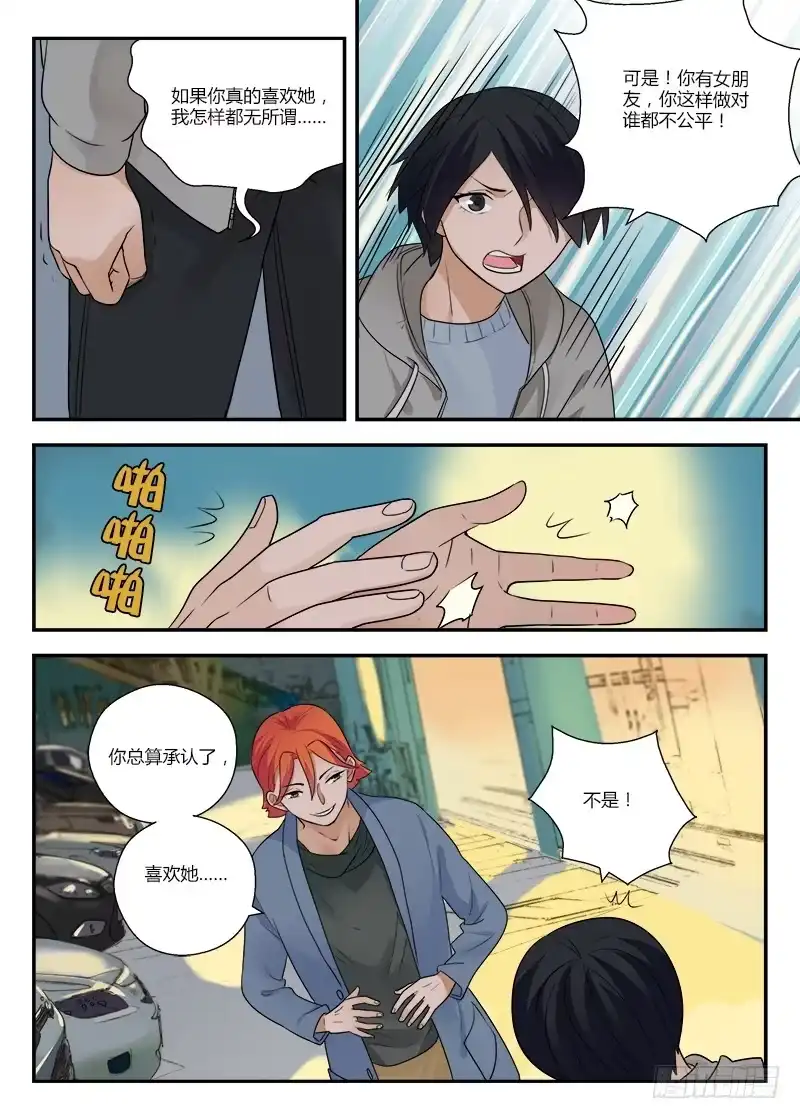 《不结婚》129 需要你 第8页
