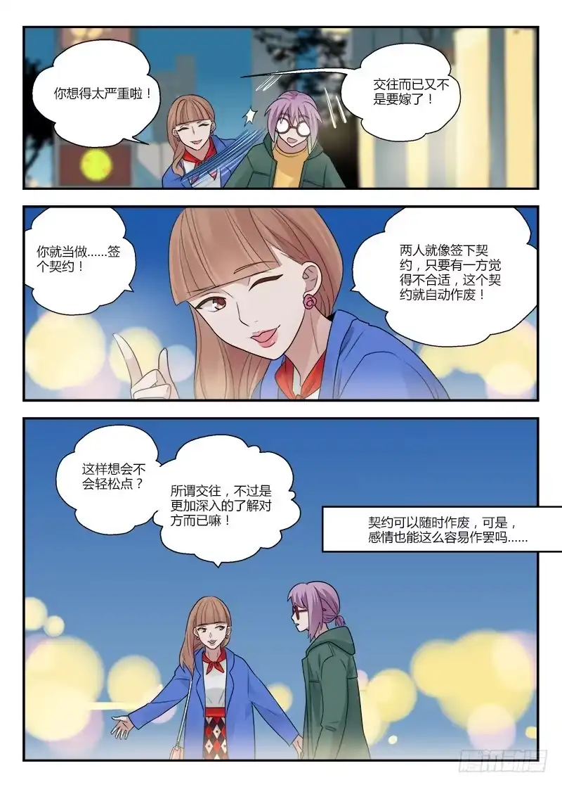 《不结婚》129 需要你 第5页