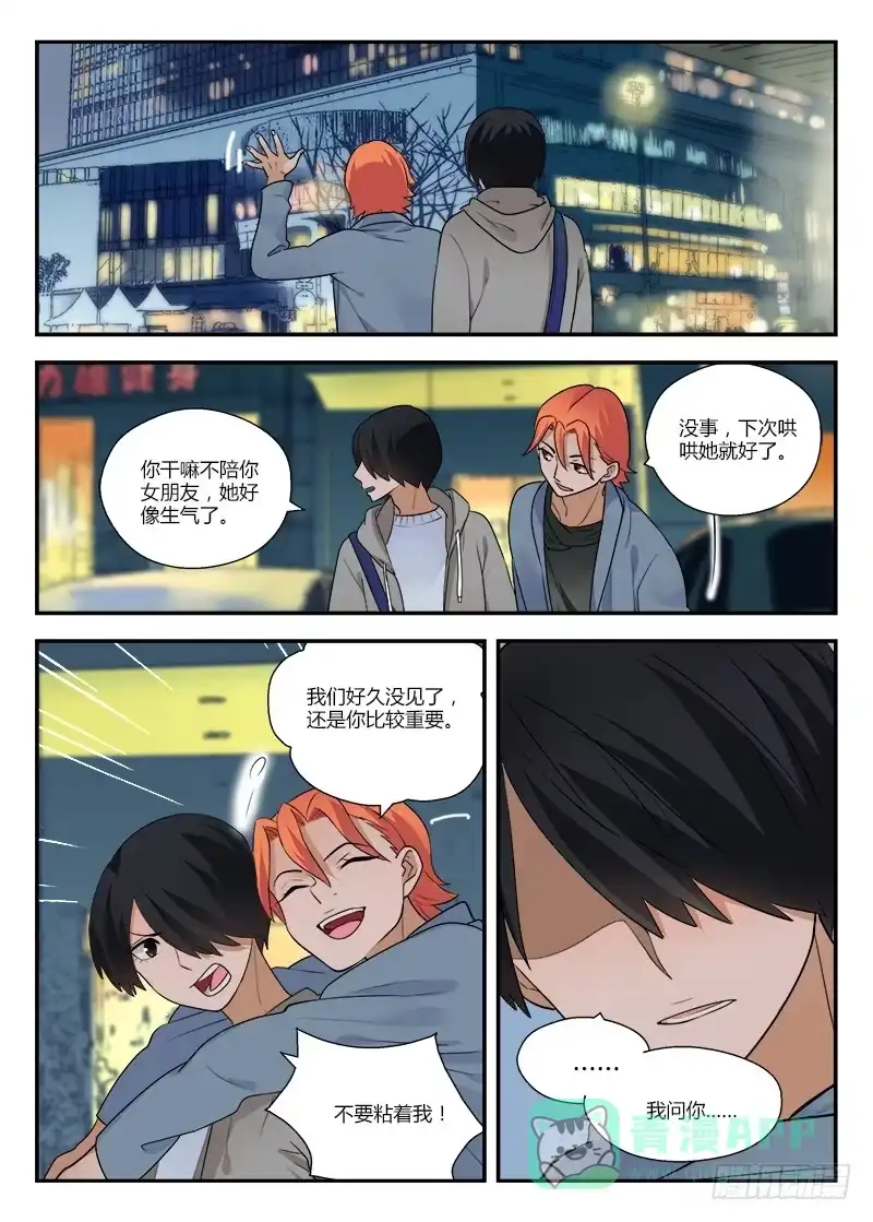 《不结婚》129 需要你 第6页