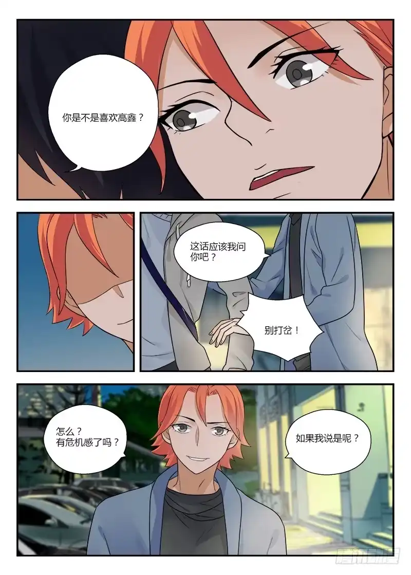 《不结婚》129 需要你 第7页