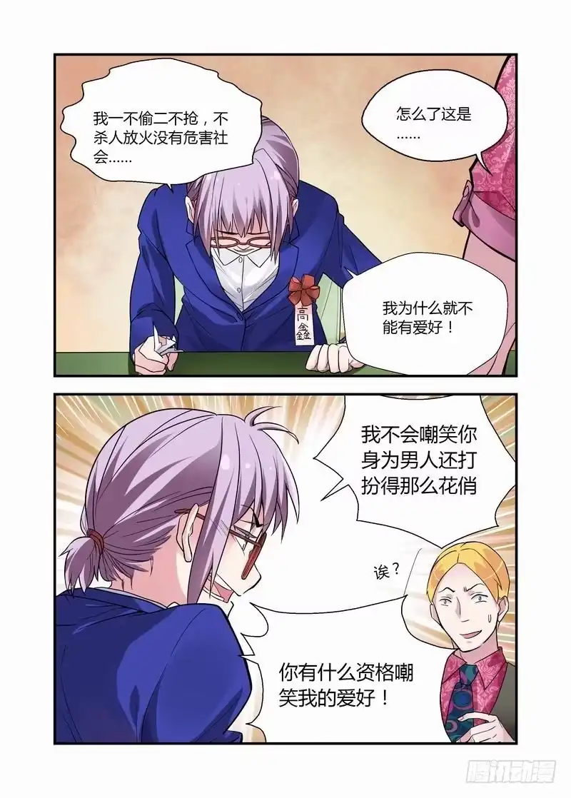 《不结婚》13 宣言 第10页