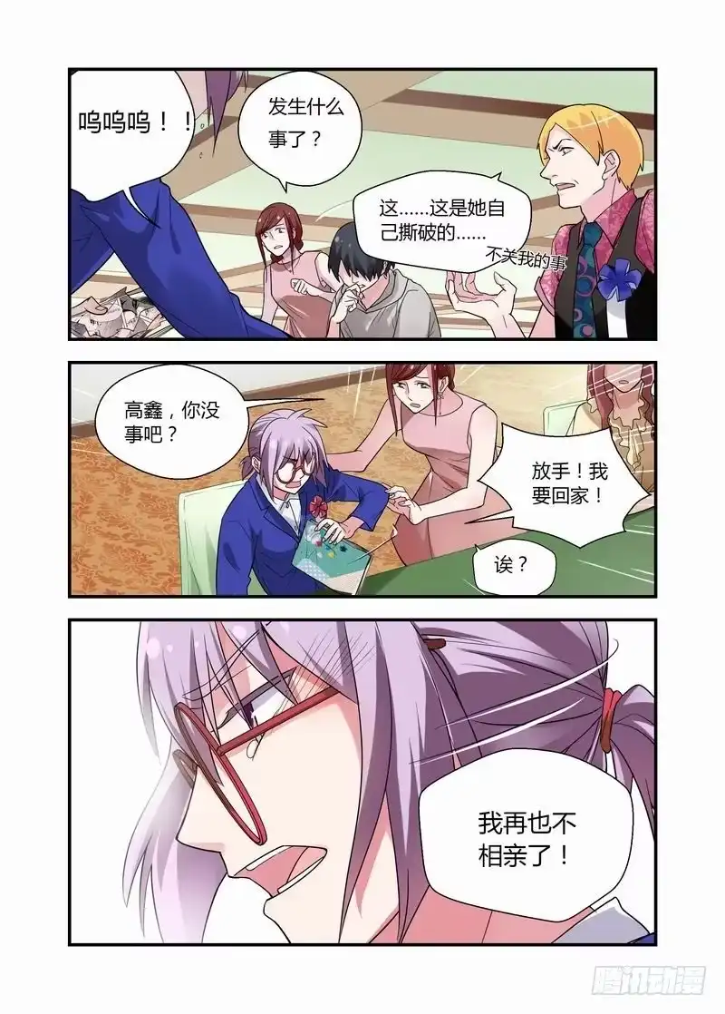 《不结婚》13 宣言 第12页