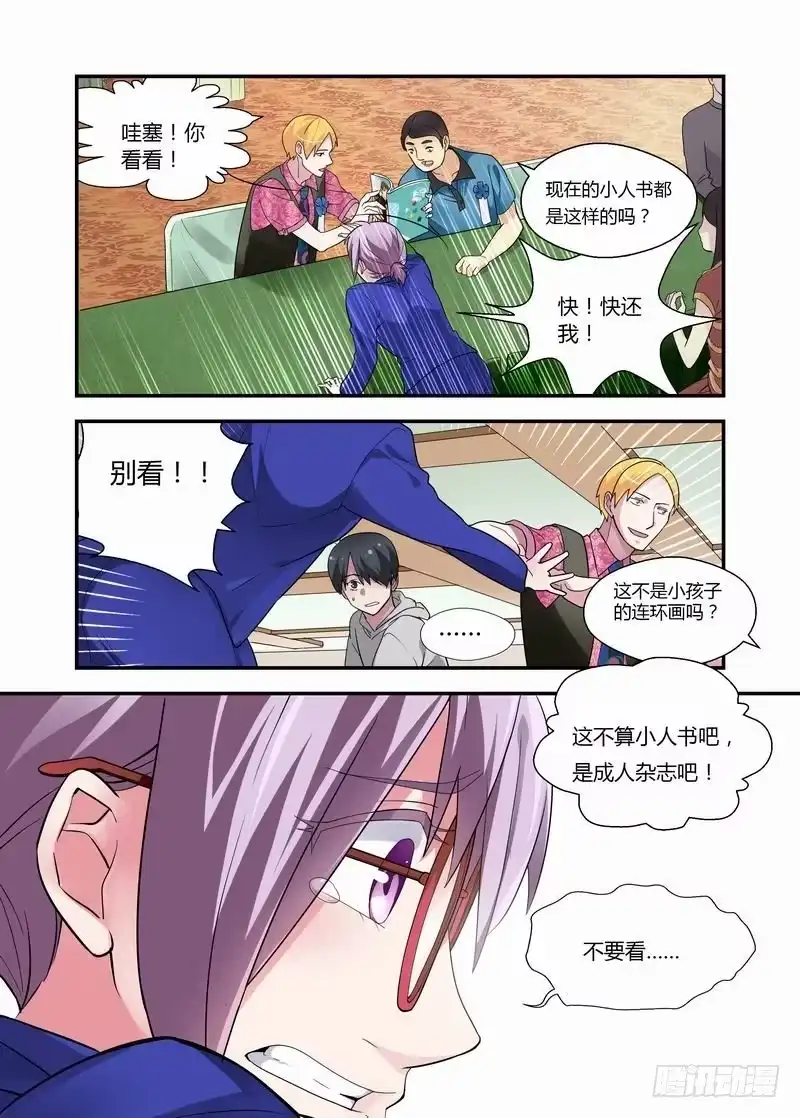 《不结婚》13 宣言 第2页