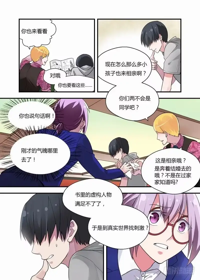 《不结婚》13 宣言 第3页