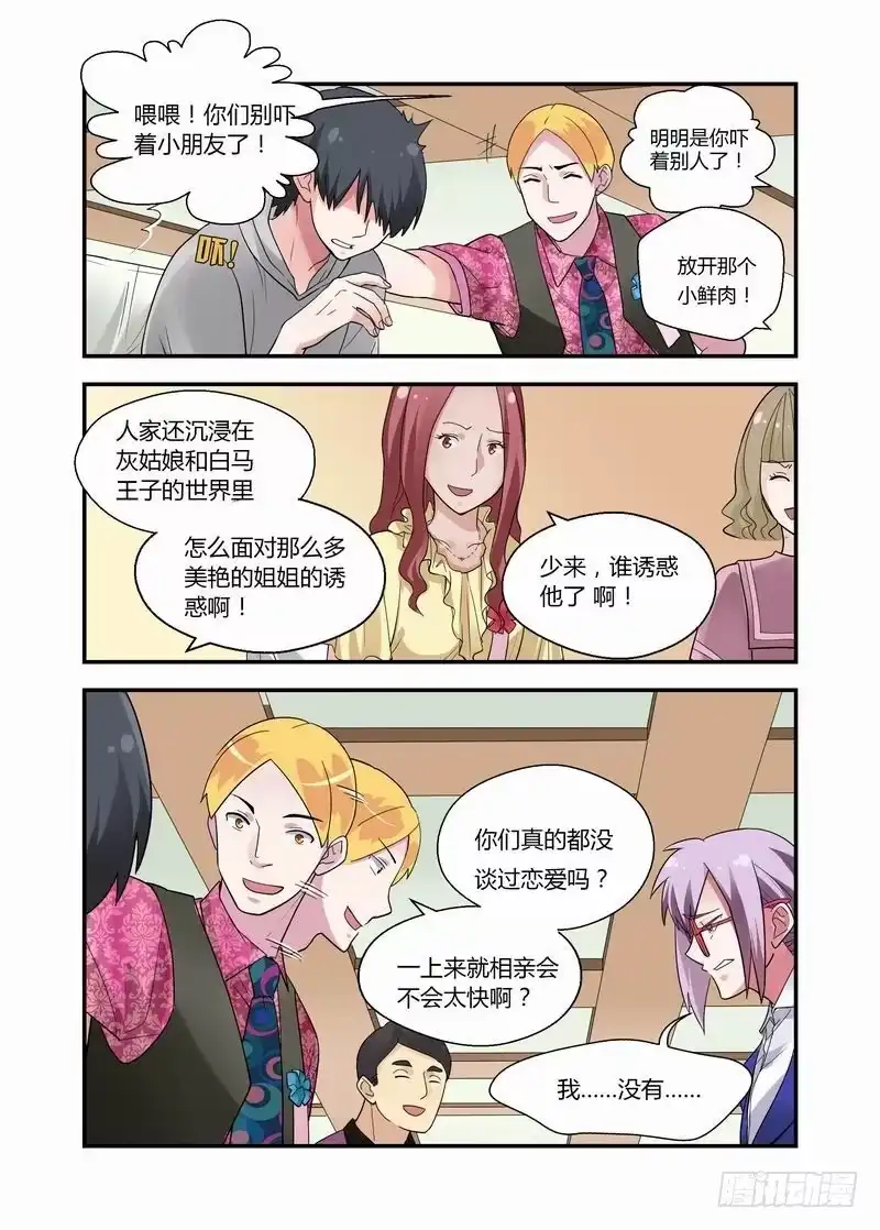 《不结婚》13 宣言 第5页