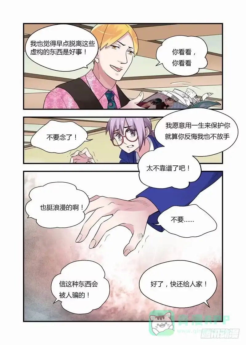 《不结婚》13 宣言 第6页