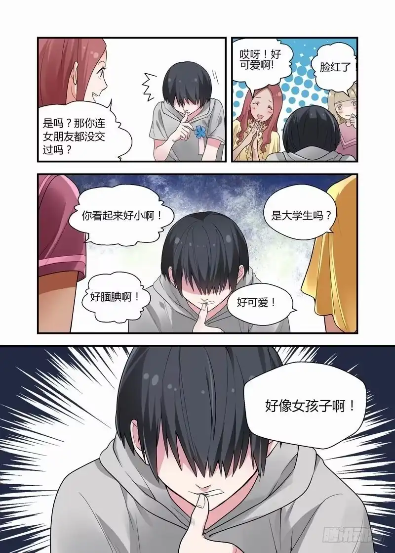 《不结婚》13 宣言 第4页