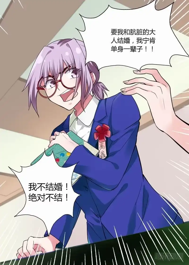 《不结婚》13 宣言 第13页