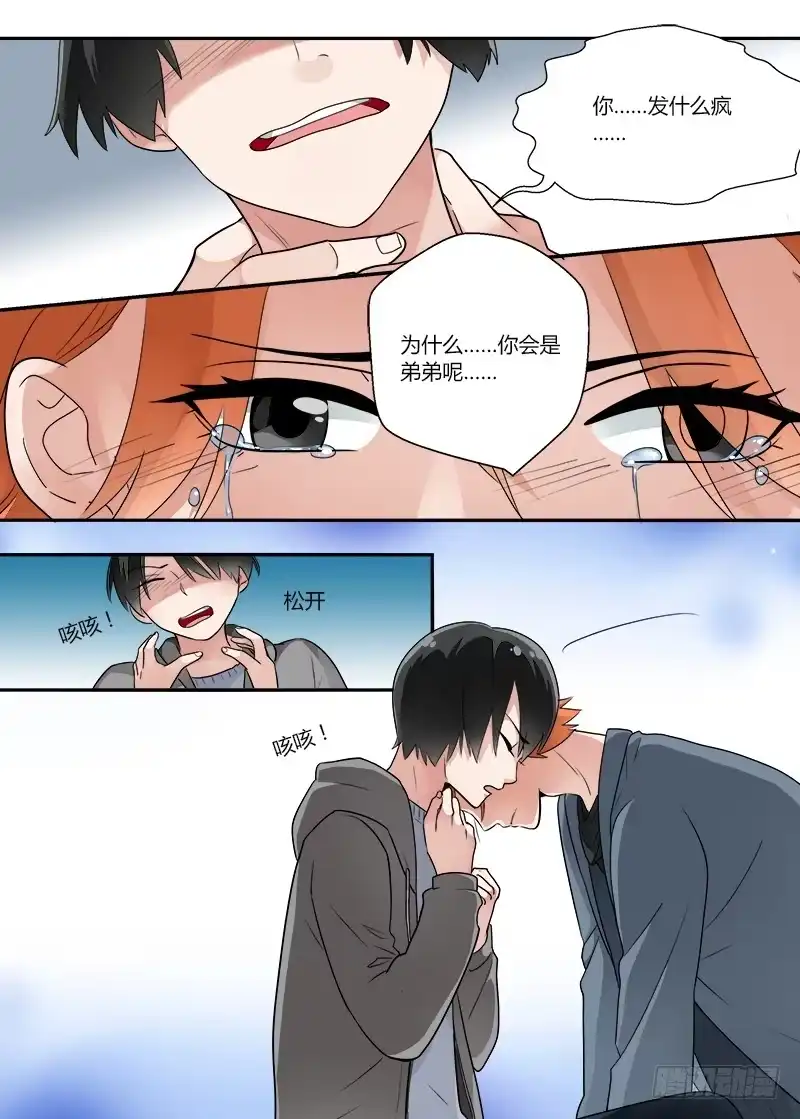《不结婚》130 扭曲1 第5页