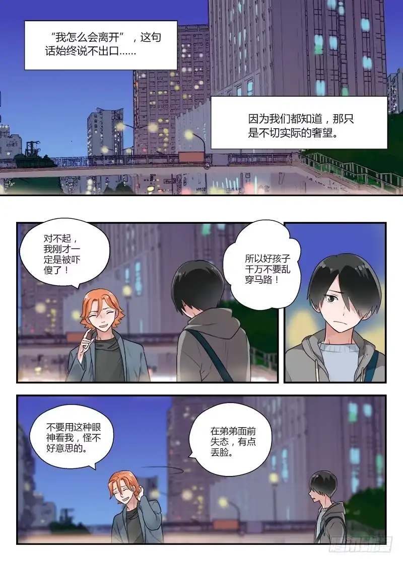 《不结婚》130 扭曲1 第7页