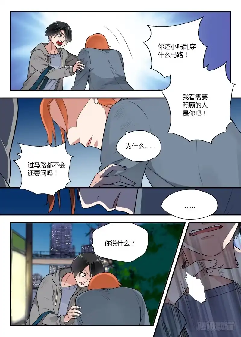《不结婚》130 扭曲1 第3页