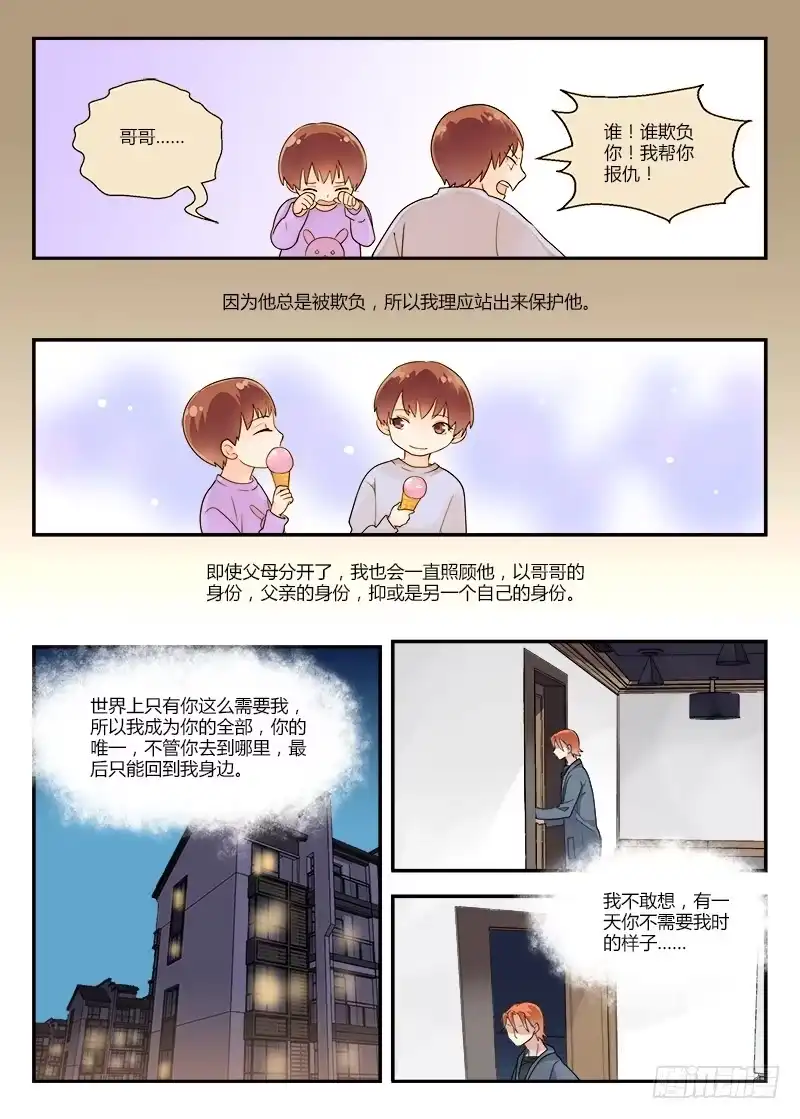 《不结婚》130 扭曲1 第9页