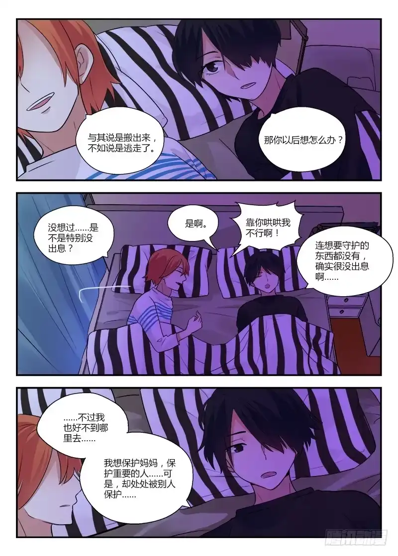 《不结婚》131 扭曲2 第8页