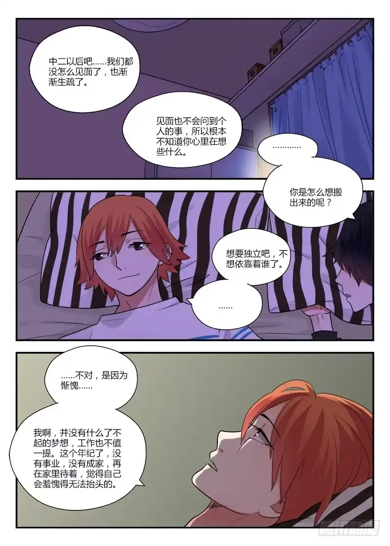 《不结婚》131 扭曲2 第7页