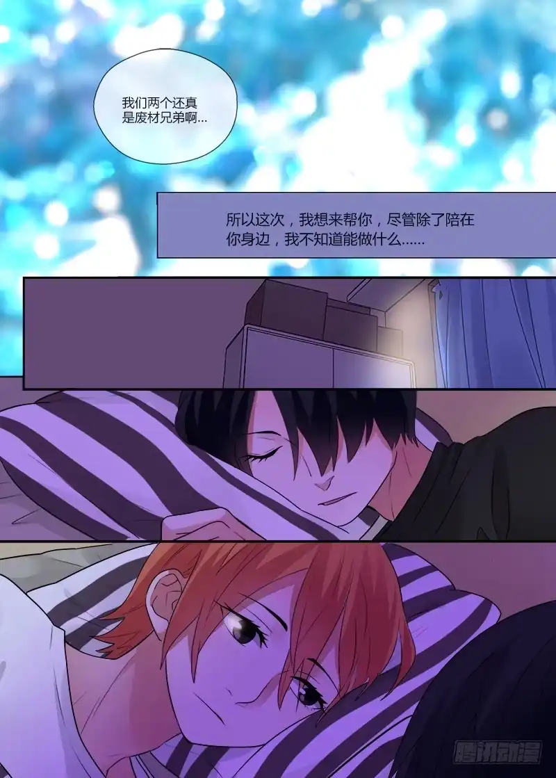 《不结婚》131 扭曲2 第9页
