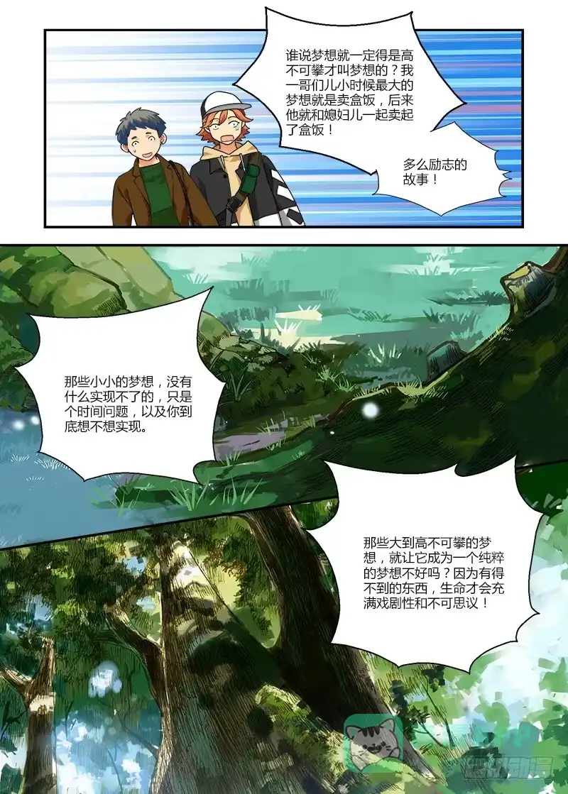 《不结婚》132 不需要实现 第11页