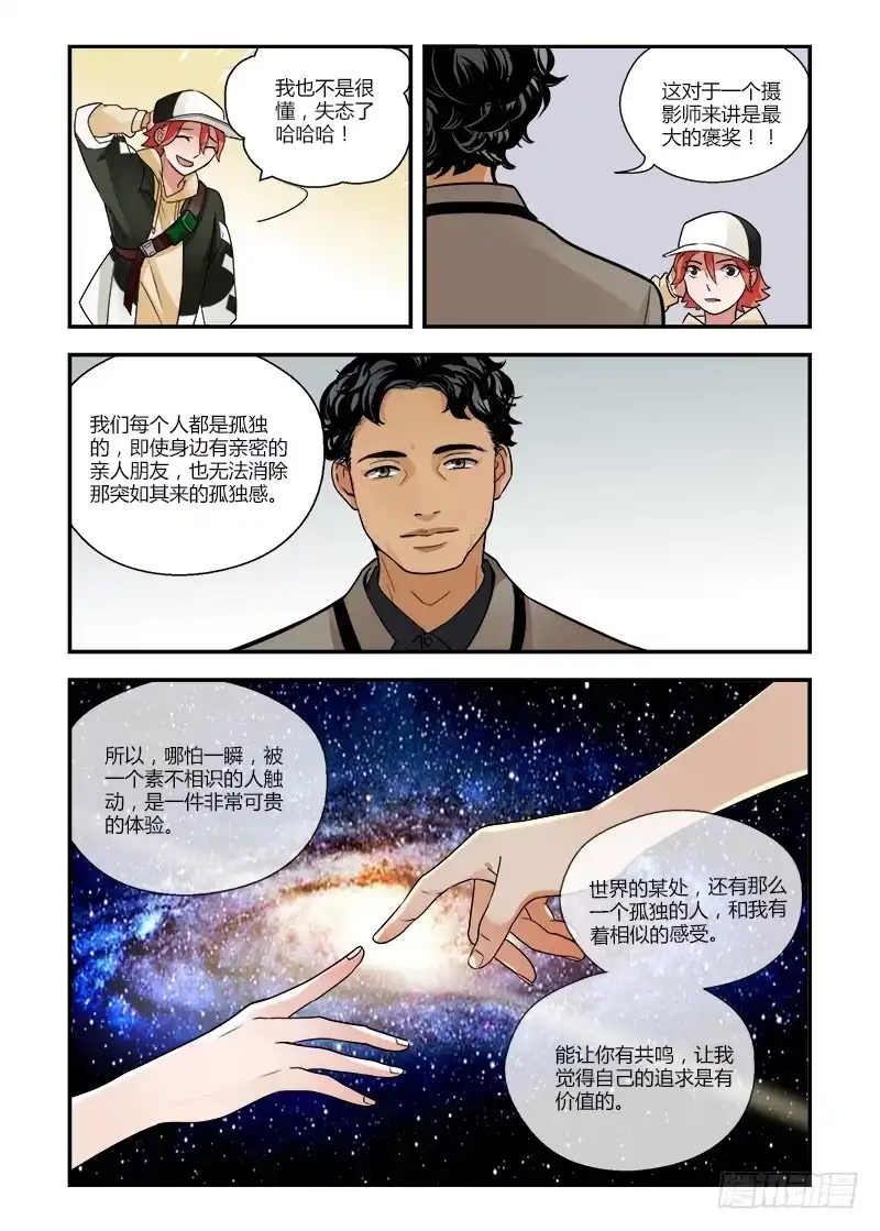 《不结婚》132 不需要实现 第9页
