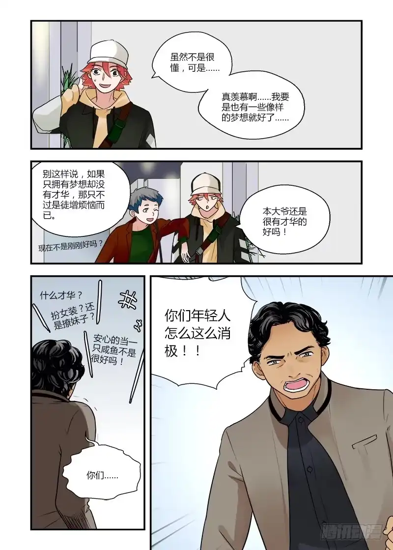 《不结婚》132 不需要实现 第10页