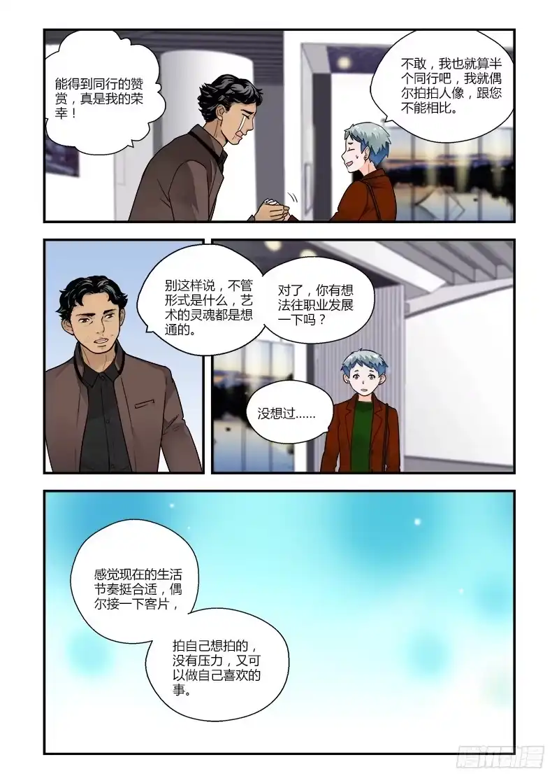 《不结婚》133 女孩子怎么了？ 第3页
