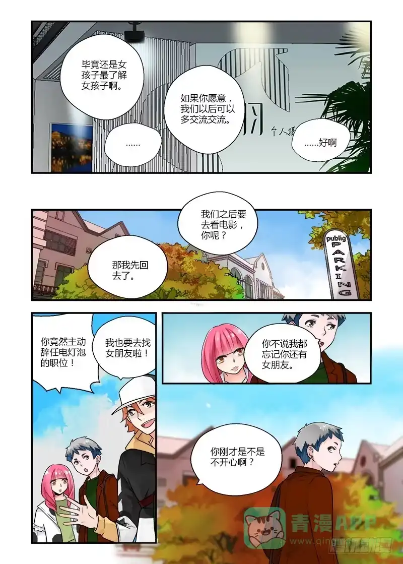 《不结婚》133 女孩子怎么了？ 第6页
