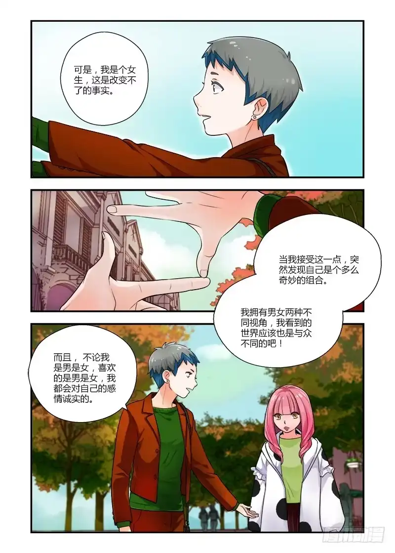 《不结婚》133 女孩子怎么了？ 第8页
