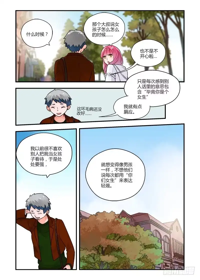 《不结婚》133 女孩子怎么了？ 第7页