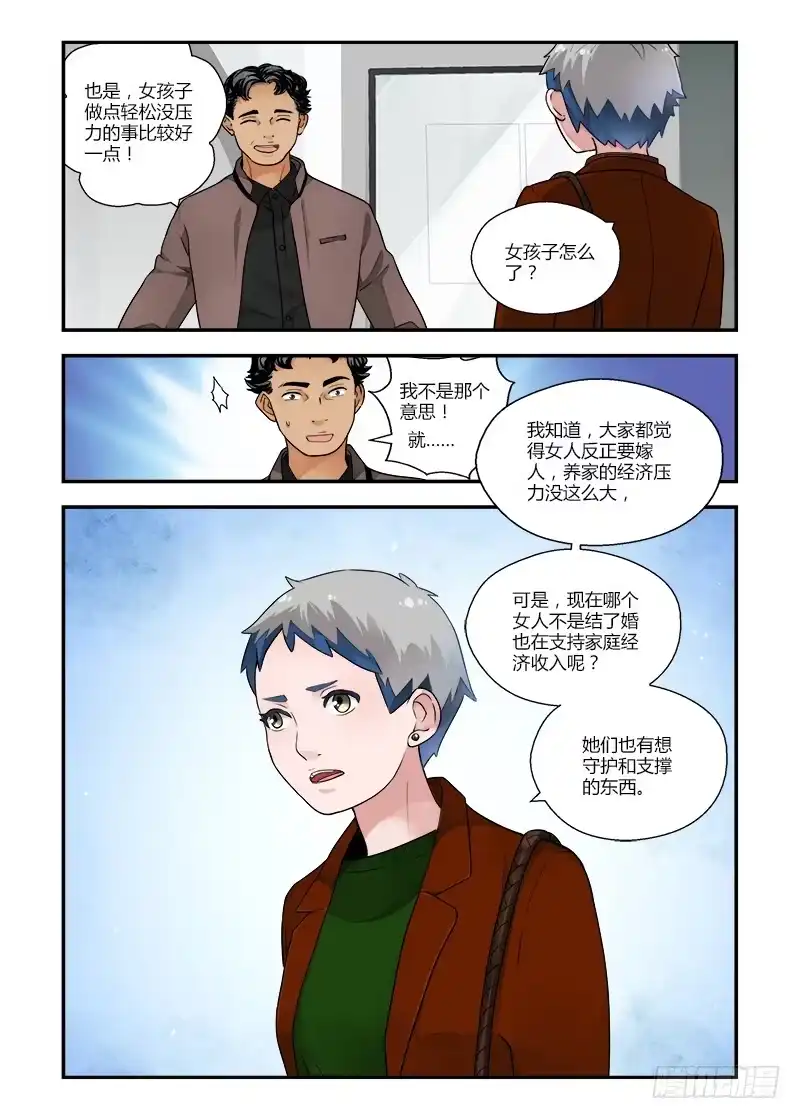《不结婚》133 女孩子怎么了？ 第4页